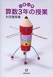 いきいき算数3年の授業