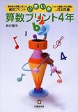 いきいき算数プリント 4年
