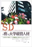 SD(�X�^�b�t�E�f�B�x���b�v�����g)����Ă��w�o�c�l�ށ\��w�~�̎���A��w�E���͉�������΂悢�̂�?�}�g��w��w�����Z���^�[�Z���W�����J��������