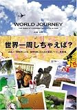 WORLD JOURNEY