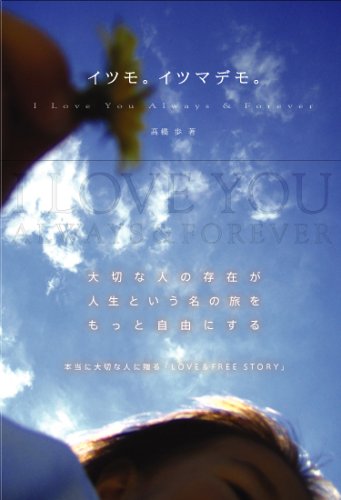 ���ĥ⡣���ĥޥǥ⡣ I love you always & forever