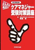どんたく先生のケアマネジャー受験対策講座