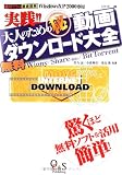 ���H!!��l�̂��߂̃}���铮�斳���_�E�����[�h��S