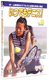 ���ł��e�j�X! Vol.3 �X�}�b�V��&�{���[��[DVD] (3)