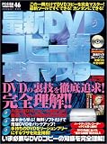 最新DVDコピー術快速マスター―DVD激裏マスター 4