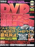 DVD複製マスター極限コピー術―DVD激裏マスター Vol.5