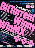 ファイル共有ファン VOL.2 (2)