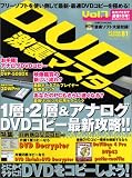 DVD激裏マスター (Vol.7)