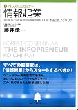 CD 『情報起業』完全習得セミナー