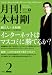 月刊!木村剛 Vol.2 インターネットはマスコミに勝てるか?