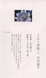 りんこ日記〈2〉 りんこ日記〈2〉