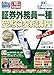 証券外務員一種受験対策講座 平成18年度版[CD-ROM] (2006)