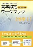 高卒認定ワークブック 9 (9) 地学