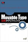 Movable Type公式タグリファレンス