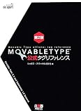 Movable Type公式タグリファレンス 第2版