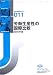 労働生産性の国際比較〈2005年版〉