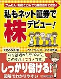 私もネット証券で株デビュー!―マネックス・ビーンズ証券編