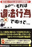 あの~、それは違法行為ですけど・・・