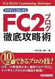 ������!�ȸ��碌�� FC2�֥���Ű�칶ά��
