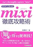 ������!�ƌ��킹�� mixi�O��U���p