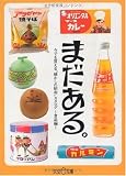 まだある。今でも買える“懐かしの昭和”カタログ~食品編~