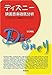 ディズニー映画音楽徹底分析 〜これ1冊でディズニー映画音楽のすべてがわかる〜