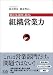 松丘 啓司: 組織営業力