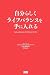 �����炵�����C�t�o�����X����ɓ����