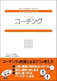 コーチング