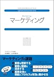 マーケティング
