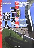 ���疾�̃R�[�X�̒B�l�\JRA�{���֌W�҂⌻���R����^���������