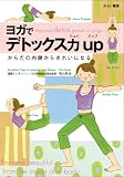 ヨガでデトックス力アップ