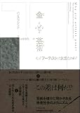 金と芸術 なぜアーティストは貧乏なのか