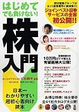 はじめてでも負けない!株入門―日本一わかりやすい超初心者向け読本