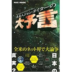 未来人ジョン・タイターの大予言?2036年からのタイムトラベラー