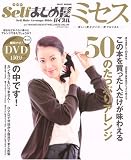 Selfまとめ髪バイブルミセス―DVDでウソみたいにカンタン。自分でヘアアレンジ!
