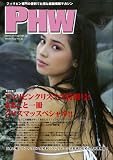 PHW12月号 フィリピン大好き!フィリピーナ大好き!の貴方の為の月刊情報誌