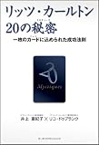 ���b�c�E�J�[���g��20�̔閧�\�@�ꖇ�̃J�[�h(�N���h)�ɍ��߂�ꂽ�����̖@��