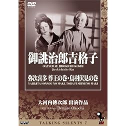Talking Silents 7 : Oatsurae Jorokichi Koshi(Jirokichi the Rat), Yajikita Sonnou no Maki(Yaji and Kita: Yasuda's Rescue), Yajikita Toba Fushimi no Maki(Yaji and Kita: The Battle of Toba Fushimi)