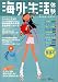 海外生活体験 (Vol.15)