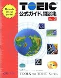 TOEIC公式ガイド&問題集〈Vol.2〉
