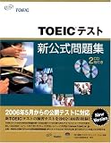 TOEICテスト新公式問題集