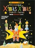 X’mas・X’mas―絵本 SONGBOOK