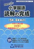 啓明舎が紡ぐ 小学<strong>国語</strong> 読解の完成