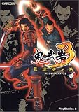 鬼武者3 最速虎ノ巻