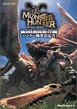 モンスターハンター攻略本~ハンター職業安定書~