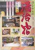 九州の本物温泉 (4)