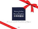 日本国憲法 Present for You & Present from You