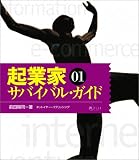 �N�ƉƃT�o�C�o���E�K�C�h 01