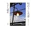 町のうしろ姿―都電沿線2006年夏